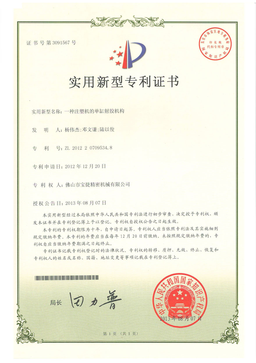 实用新型-一种注塑机的单缸射胶机构