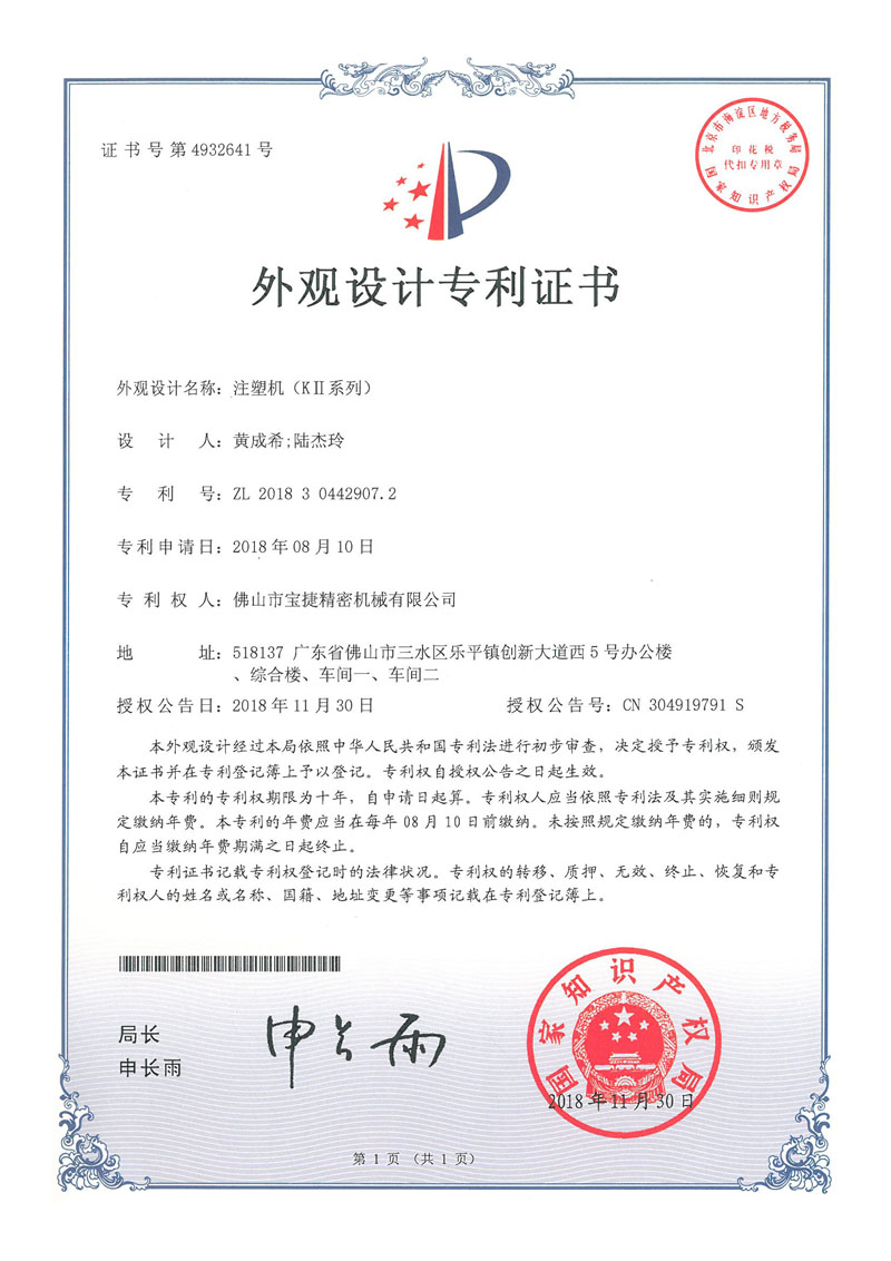 KII外观设计专利