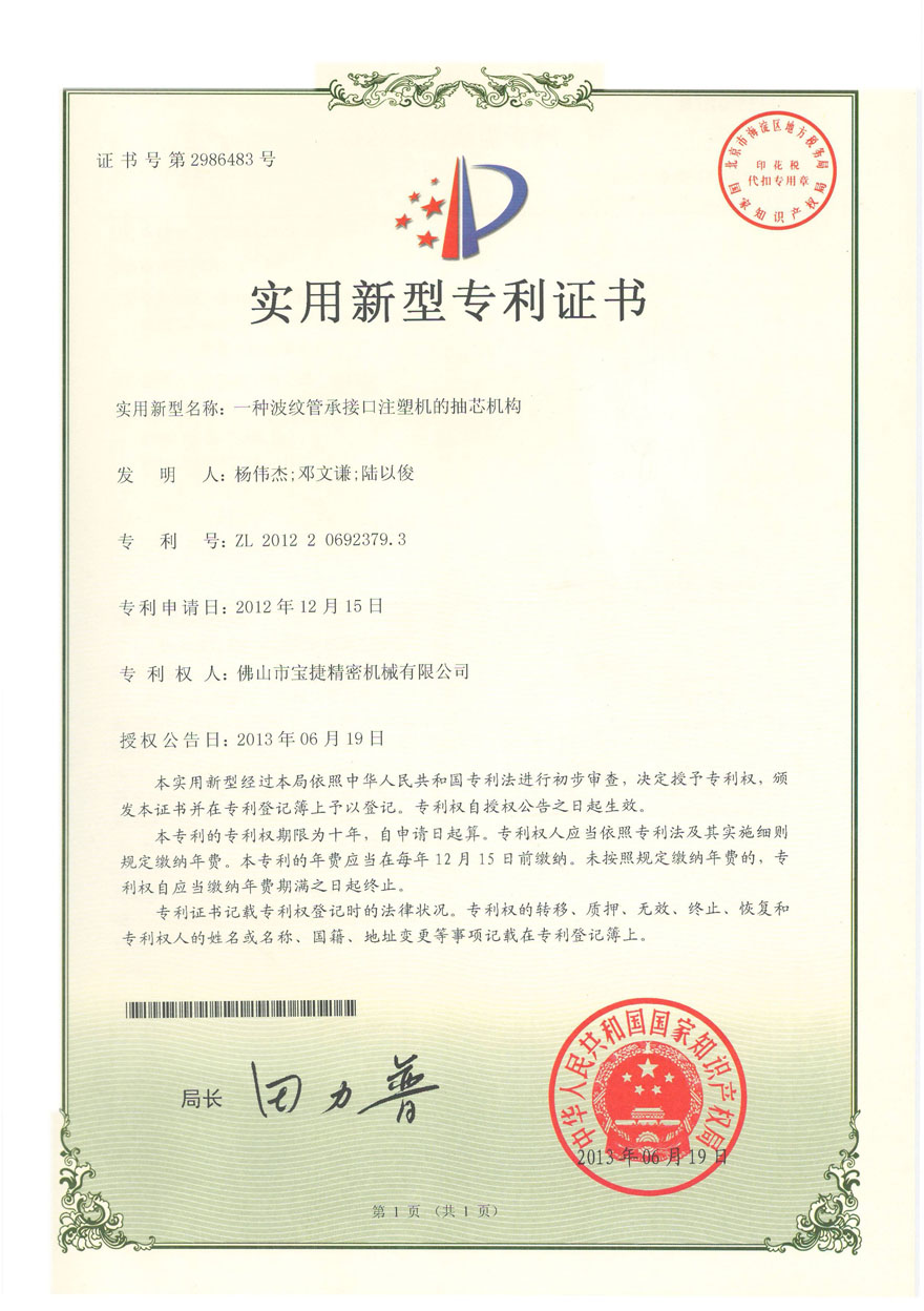 实用新型-一种波纹管承接口注射机的抽芯机构