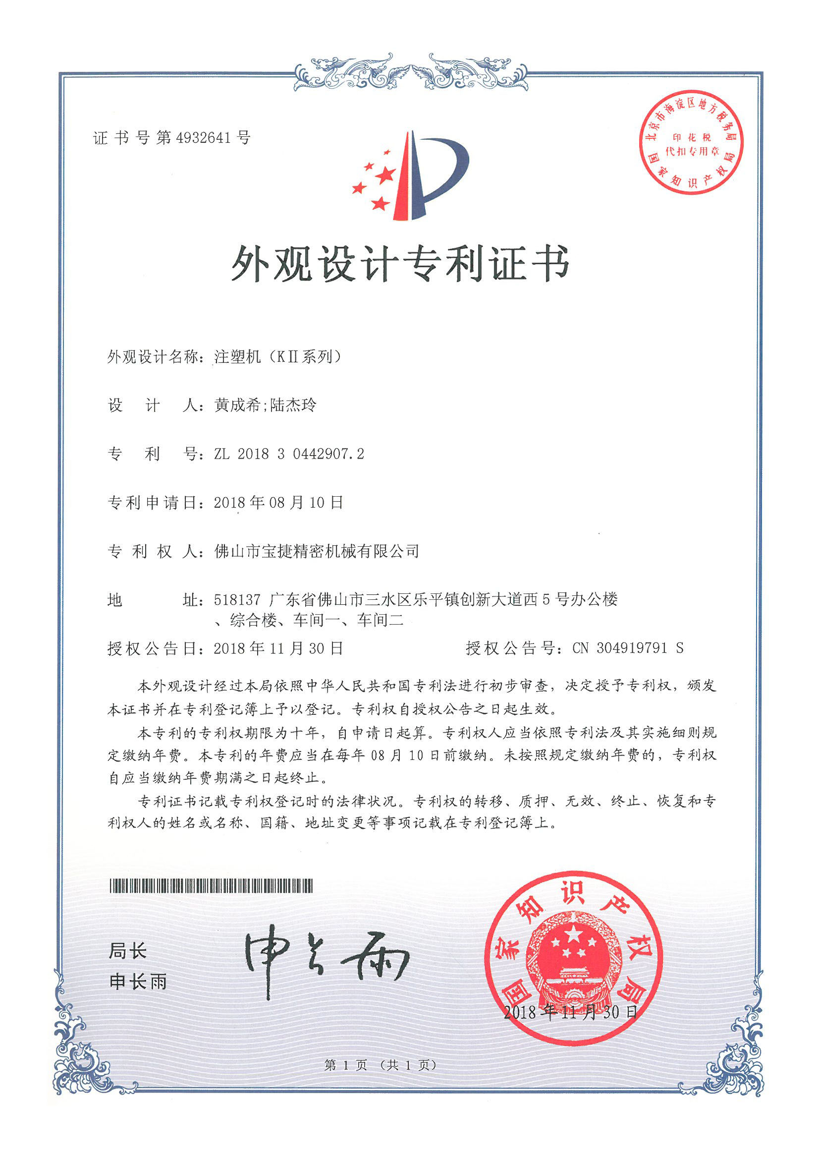 注塑机(KⅡ系列)外观设计专利