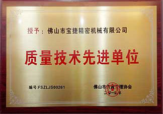 质是技术先进单位网页