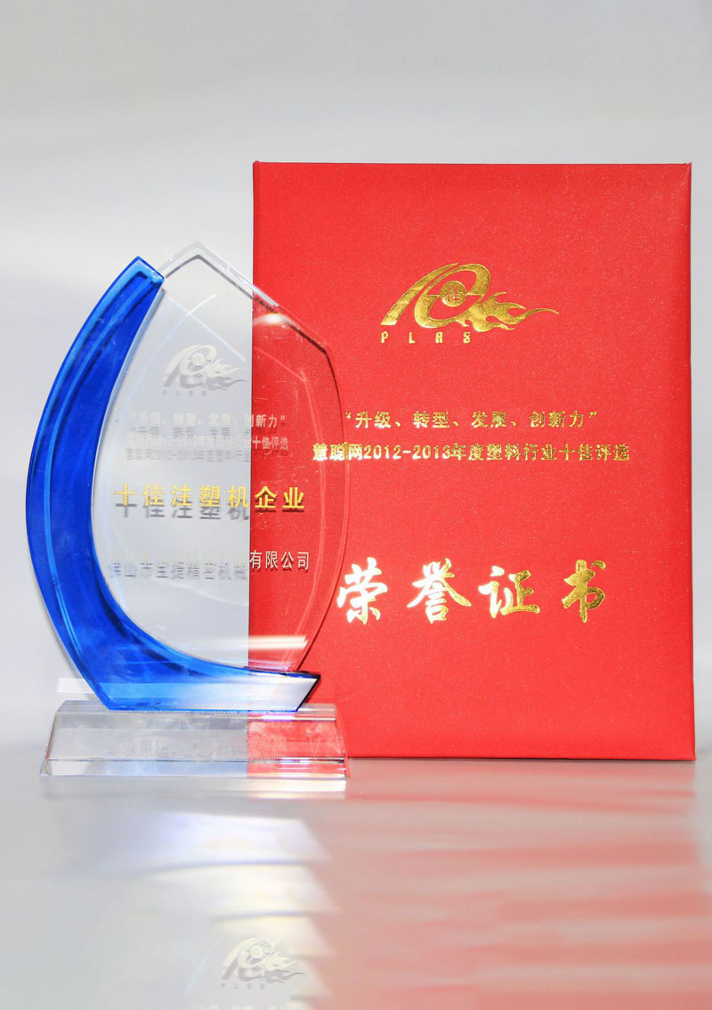 十佳注塑机企业