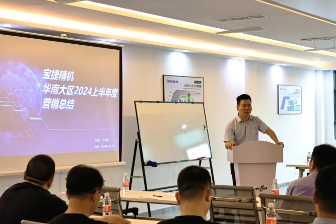 勇攀高峰，再创新高|2024宝捷华南大区半年度营销大会