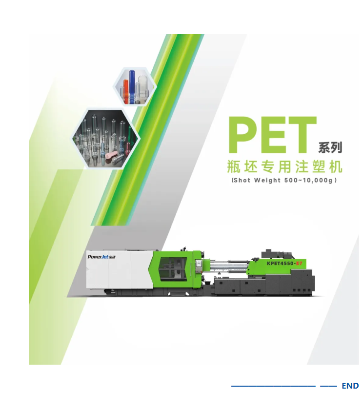 捷智造|瓶坯注塑机再创新里程