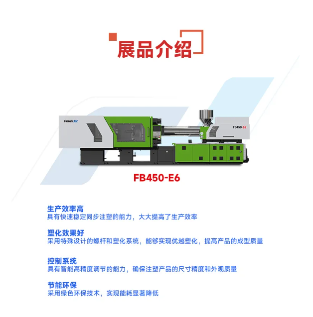 宝捷FB450-E6亮相成都，引领果筐生产革新